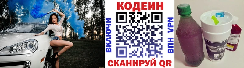 Кодеин напиток Lean (лин) Тотьма